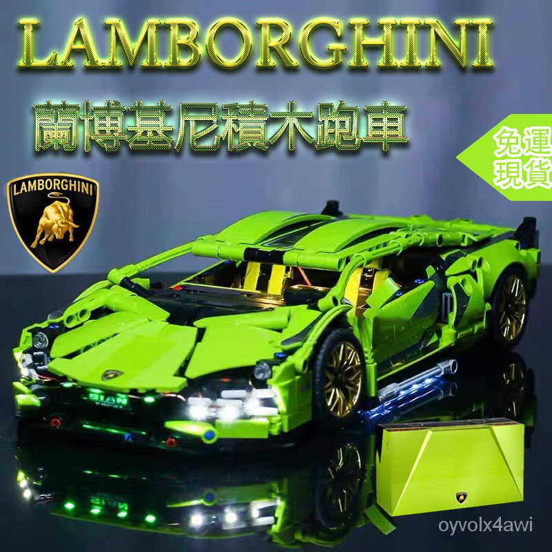 【免運🔥優選】 兼容樂高 積木跑車 蘭博基尼跑車 42115LEGO 超級跑車 蘭博基尼積木 樂高跑車 樂高積木跑車