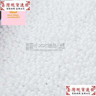 【免運】便宜甩賣懶人沙發豆袋抱枕填充物/公仔填充/聖誕造雪佈景粒/懶骨頭填充物/EPS粒子/懶人沙發填充顆粒可愛莫蘭迪