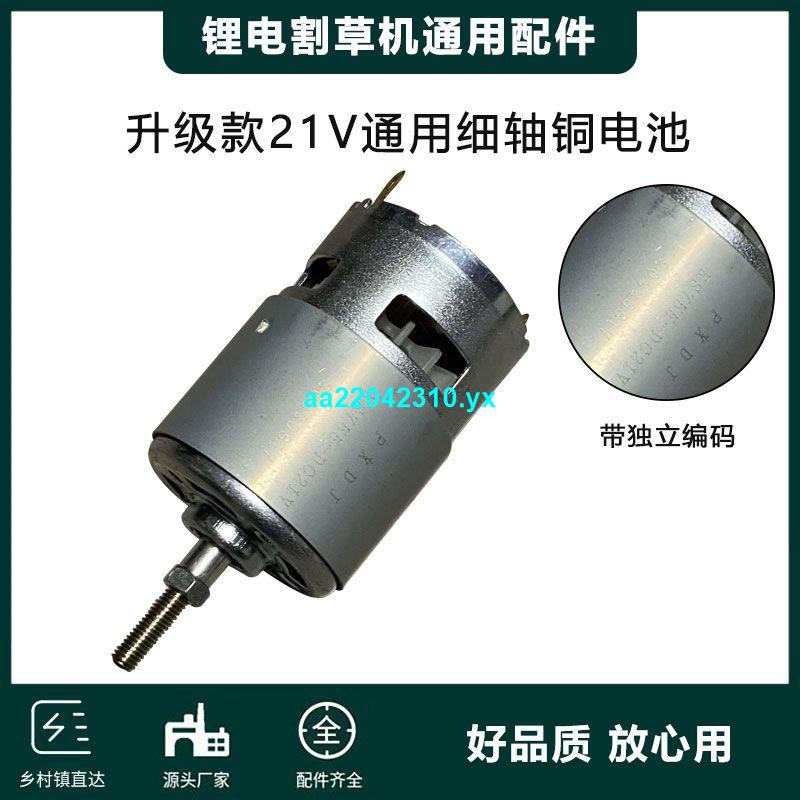 秒殺特價#農耕工具配件#12V21V36V電機鋰電割草機通用電機充電式割草機電池配件電機馬達