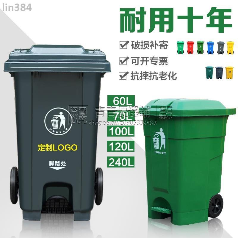 【免運】戶外垃圾桶 分類垃圾桶 資源回收桶 廚餘桶 240L升垃圾桶 大號商用戶外帶蓋環衛垃圾箱移動大型分類大容量家用