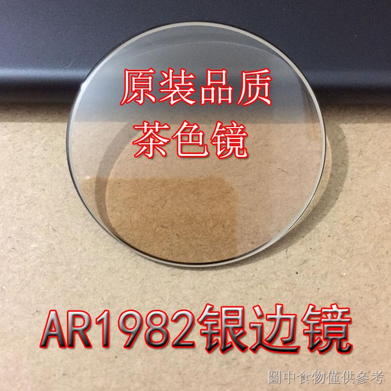 熱賣阿瑪尼手錶玻璃鏡面茶色弧邊鏡片表蒙表蓋適配AR1982銀邊錶蒙子