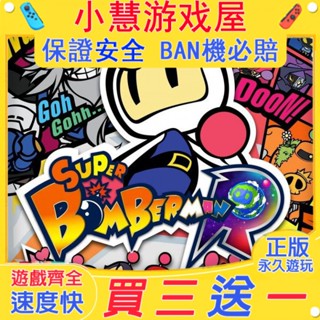【買三贈一】 Switch遊戲 炸彈人 中文版 下載版 任天堂 NS 數位版