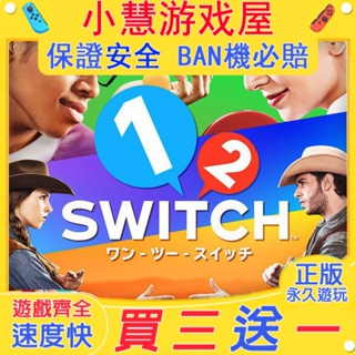 【買三送一】Switch遊戲 12switch 下載版 任天堂 NS 數位版