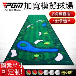 PGM 0.8*3m室內高爾夫推桿練習器辦公室迷你套裝模擬球場練習地毯