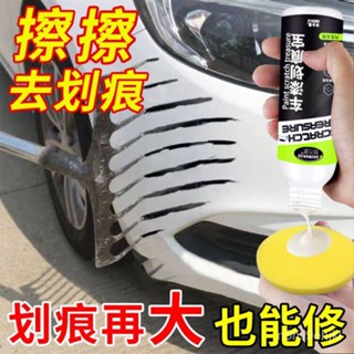 🔥臺灣熱賣🔥汽車劃痕蠟修補車漆麵去痕劃痕修複神器颳痕擦痕膏白色黑自噴漆 去劃痕修復 汽車去劃痕蠟 刮痕劃修復神器