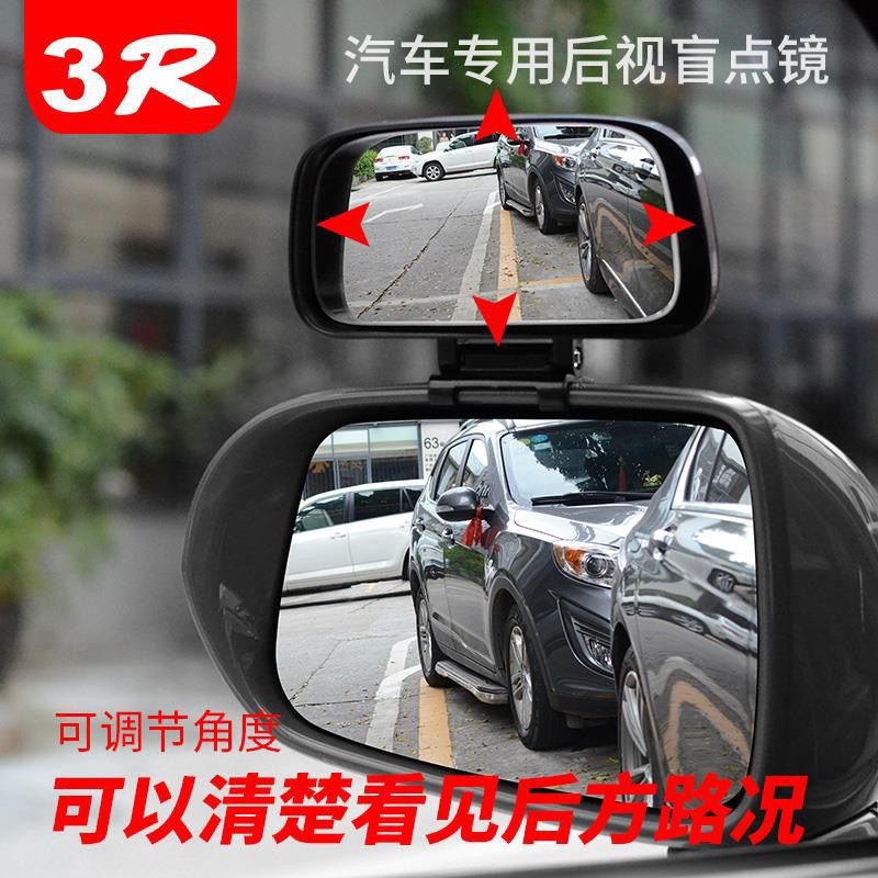 【熱銷】3R駕校教練車倒車輔助后視鏡汽車鏡上鏡倒車鏡盲點鏡加裝鏡教練鏡