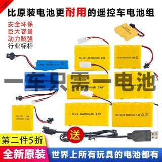 【臺灣熱賣】玩具3.6v充電電池組4.8伏6V7.2V9.6大容量兒童遙控車鋰電池充電器