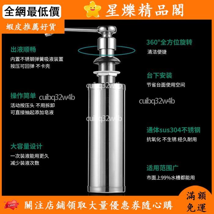 🌸桃園出貨🌸廚房皂液器廚房不銹鋼水槽皂液器皂液瓶塑料洗菜盆洗潔精304皂液器給皂器📣【滿額免運】星爍