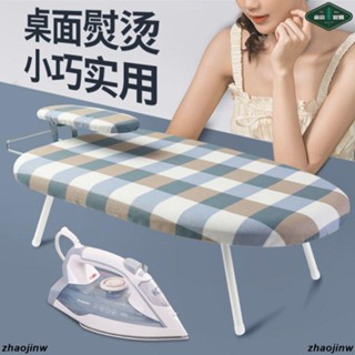 迷你熨衣板 臺式 燙衣板 熨衣板 家用 摺疊 熨燙板 熨衣服板架燙衣神器燙衣墊熨衣墊//低價/爆款/熱銷/