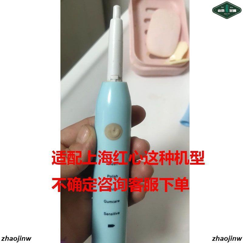 適配上海紅心電動牙刷頭替換配件成人RH2305//低價/爆款/熱銷/