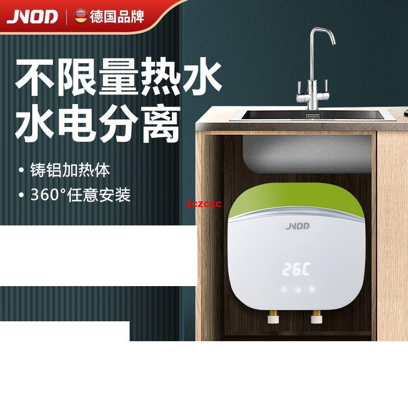 JNOD/基諾德 小廚寶免儲水電熱水器即熱式家用速熱小型熱水寶廚房