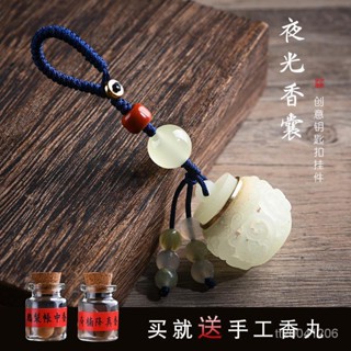 【蝦皮最低價】【送香丸一瓶】夜光香囊香薰弔墜鑰匙扣包包掛件汽車掛手機鏈飾品