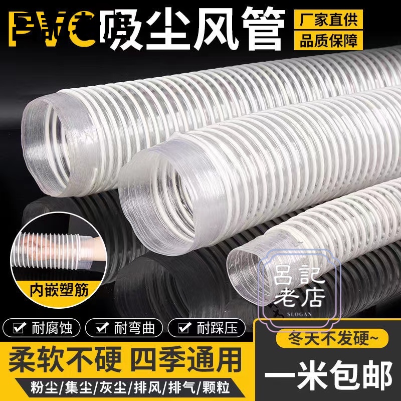 台灣出貨免運💯#排氣軟管 pvc塑膠透明排風排氣軟管32mm-165mm 木工雕刻機吸塵集塵管