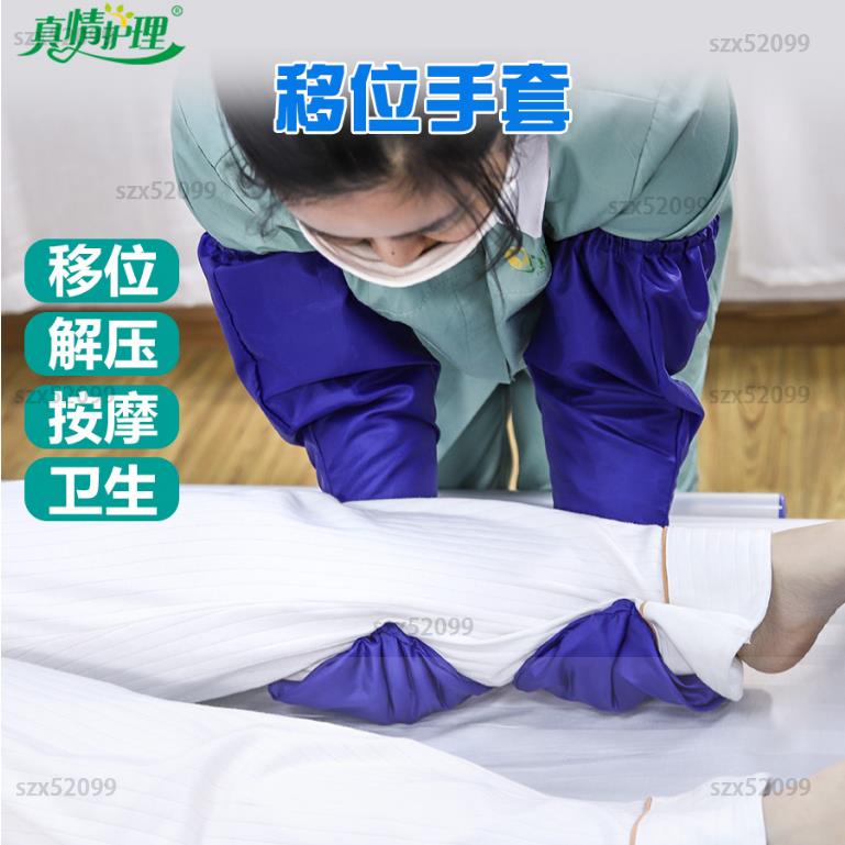 台灣 醫療手套 移位手套 醫療用手套 護理手套 醫用手套 醫療用手套 臥床老人癱瘓護理用品移動老年人移位滑布墊護理手