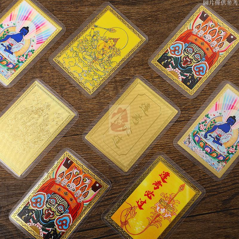 🔥緣起文化🔥多款式扎基扎基拉姆彩繪金色帶塑封膜金卡文殊財神藥師佛隨身銅卡