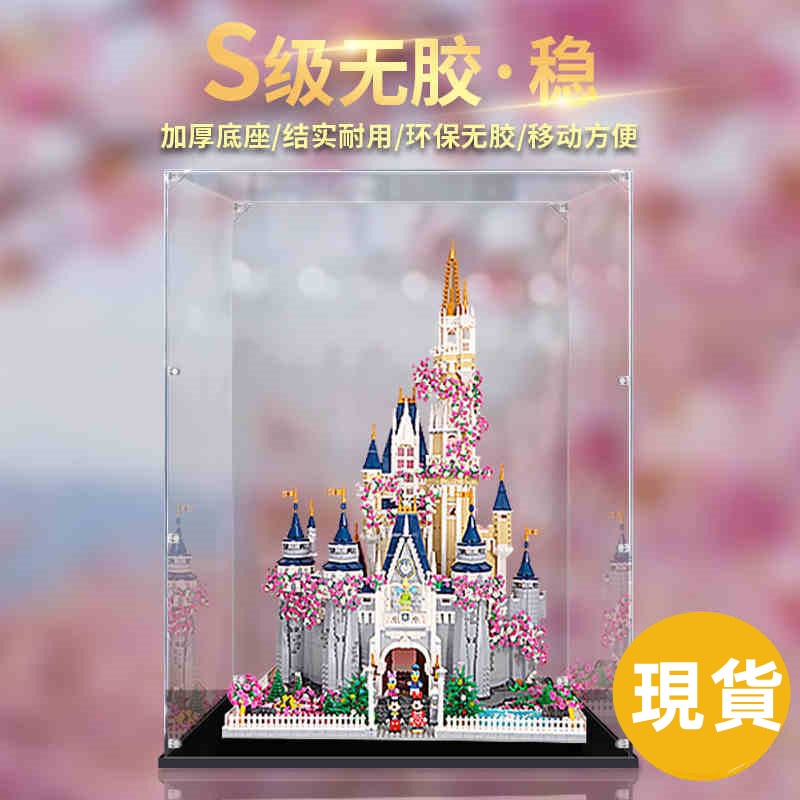 桃園發貨#樂高71040婚禮花園浪漫櫻花夢幻城堡積木展示盒 透明防塵罩