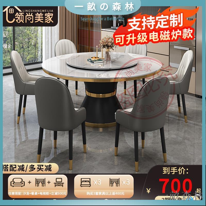 【免運】輕奢巖板餐桌椅組合家用小戶型大理石圓桌現代簡約圓形帶轉盤飯桌