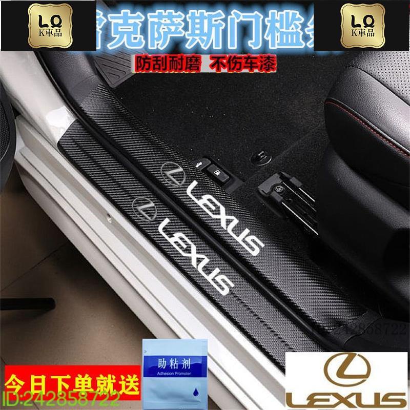 Lqk適用於車飾  Lexus 凌志 汽車門檻條 迎賓踏板NX200 NX200t門檻條NX300 NX300H 腳踏