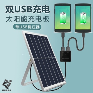 【桃園出貨】太陽能充電板 USB 便攜太陽能充電板 多功能發電板 光伏板 充電器 發電 防水 移動戶外便攜5v20W