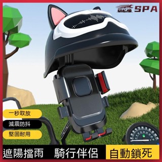 🏍️🚗手機機車支架 防雨機車支架 防水遮陽 小頭盔摩託車 機車手機支架外賣電瓶車電動車導航手機架遮陽防雨機車手機支架