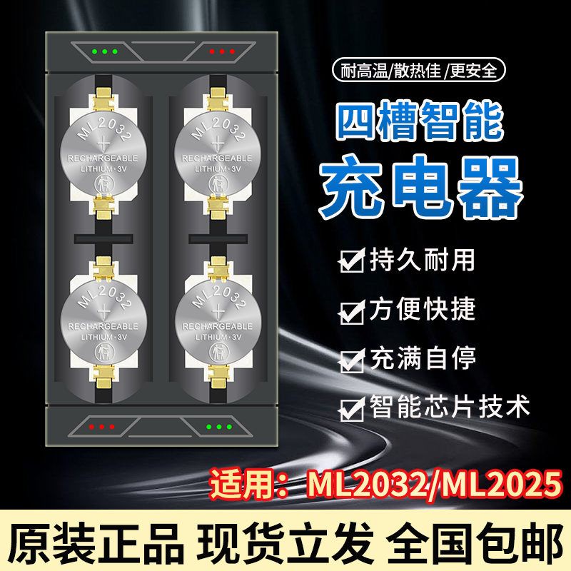 手錶電池 電池原裝ML2032紐扣電池充電器鋰3V智能快充可循環使用代替CR2032電子