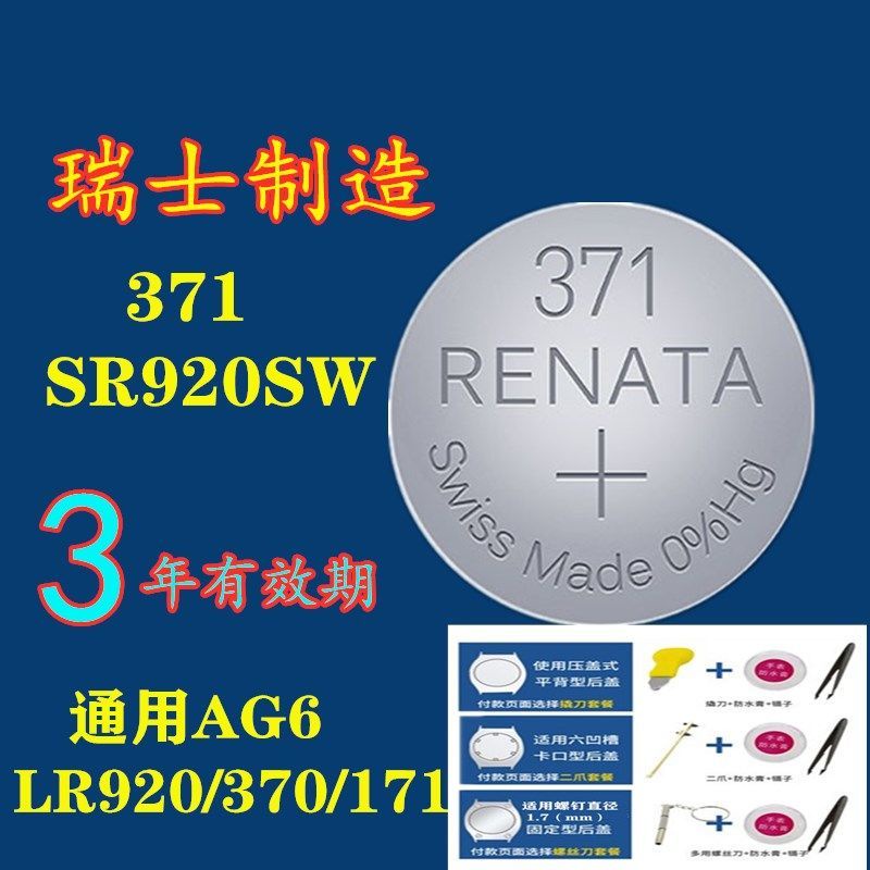 手錶電池 電池瑞士RENATA紐扣電池371手表電池SR920SW sr921卡西歐天梭通用AG6