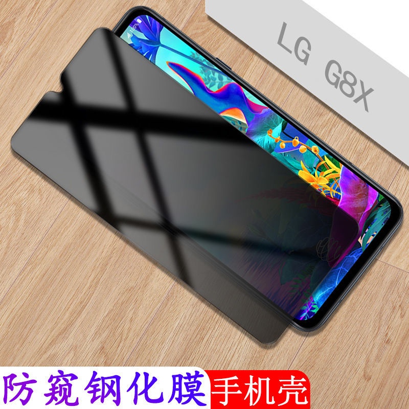 保護膜 手機膜 LG G8X鋼化膜ThinQ保護膜LGg8x手機屏幕貼膜防窺偷看玻璃護眼殼套