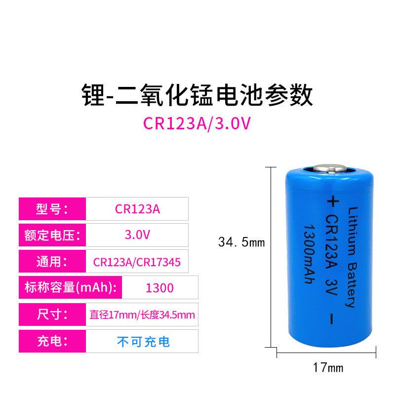 電池 相機電池 膠片相機電池 CR123A 3V鋰電池奧林巴斯U1 U2閃光 煙霧報警器