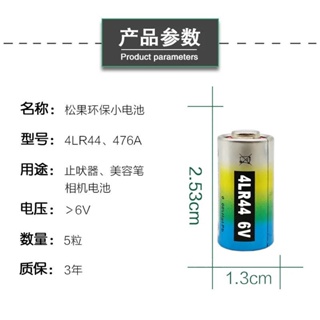 電池 相機電池 4LR44電池 6V佳能相機電池PX28BA美容筆堿性電池4A76電池