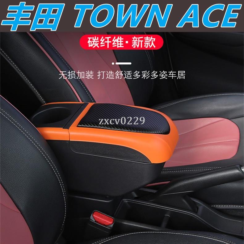 豐田小發財 TOWN ACE 扶手箱 彩色中央扶手 中央扶手箱 改裝扶手箱 扶手 車用扶手 置物箱 汽車內飾改裝