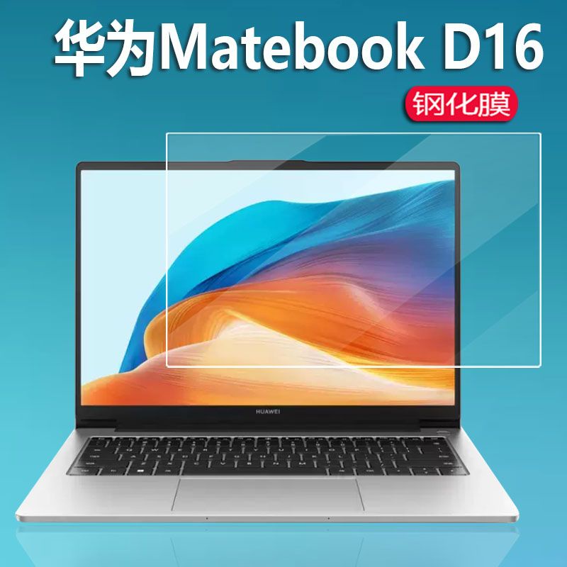 屏幕膜 保護膜 華為MateBookD14 2023鋼化膜MatebookD16貼膜D15保護膜