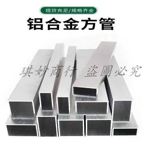 鋁合金方管型材鋁方管鋁方通鋁型材鋁管空心管四方管矩形鋁材材料