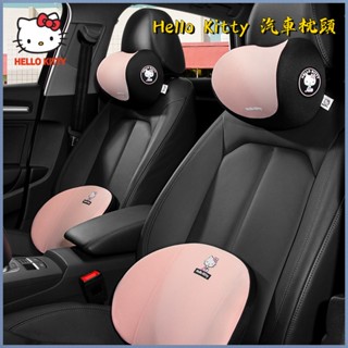 【新品】Hello Kitty汽車枕頭護頸枕可愛卡通車用記憶棉靠枕四季通用腰靠