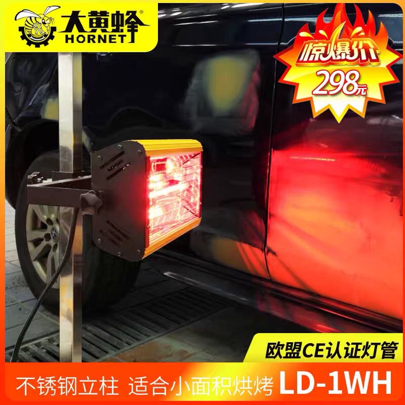 #8月熱銷# 大黃蜂走量架式烤燈廠家直拼汽車烤漆燈LD-1WH紅外線噴漆烘干美容