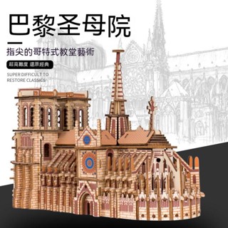 組裝模型 組裝拚裝模型 木質擺件 客廳擺件 玩具 手工組裝 diy手作 生日禮物巴黎聖母院拚圖立體3d模型高難度木質
