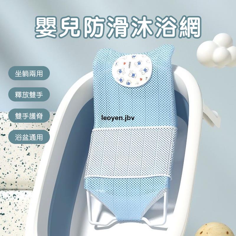 嬰兒浴網 頭枕浴床 兒童防滑洗澡網 寶寶浴架 可懸掛浴墊 嬰兒浴盆