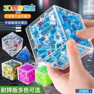 免運# 燃燒吧大腦3D立體迷宮魔幻迷宮球走珠過關智力專註訓練腦力玩具`💖小時光💥