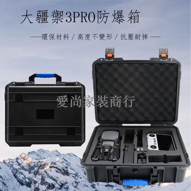 ℗™大疆御Mavic 3pro無人機收納箱包盒硬殼套裝防水抗壓便攜式防爆箱