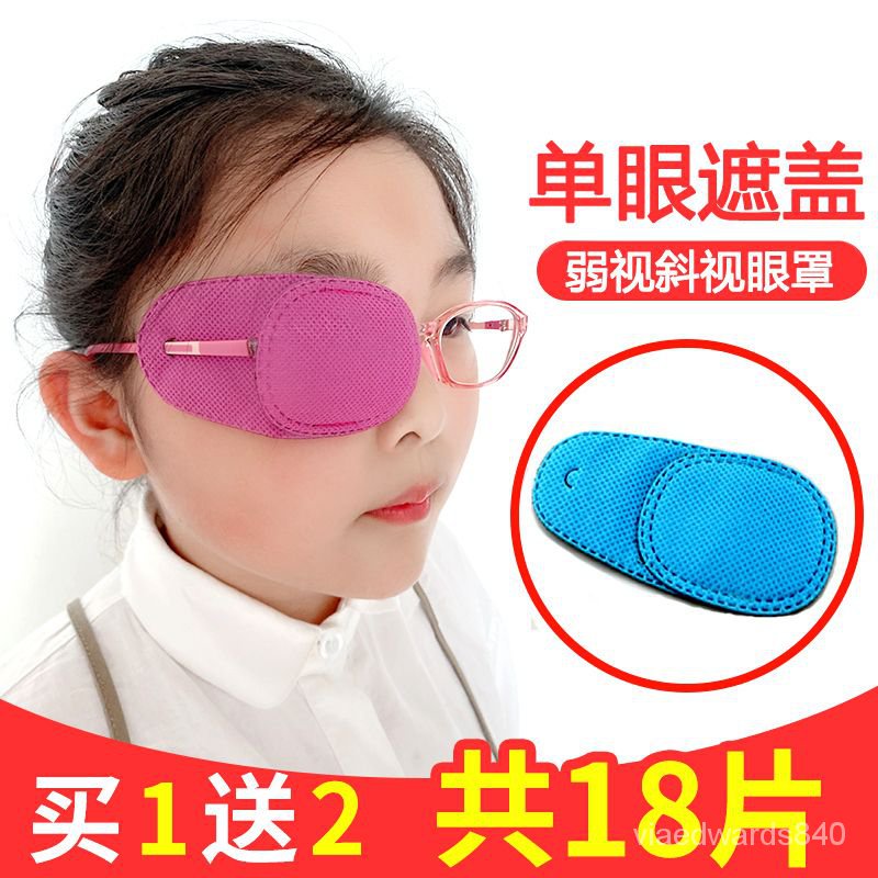 買一盒送2盒 斜視弱視訓練遮蓋單眼罩 弱視眼罩貼 兒童成人單眼視力矯正 遮光眼罩 單眼訓練眼罩 護眼罩 兒童眼罩 護眼貼