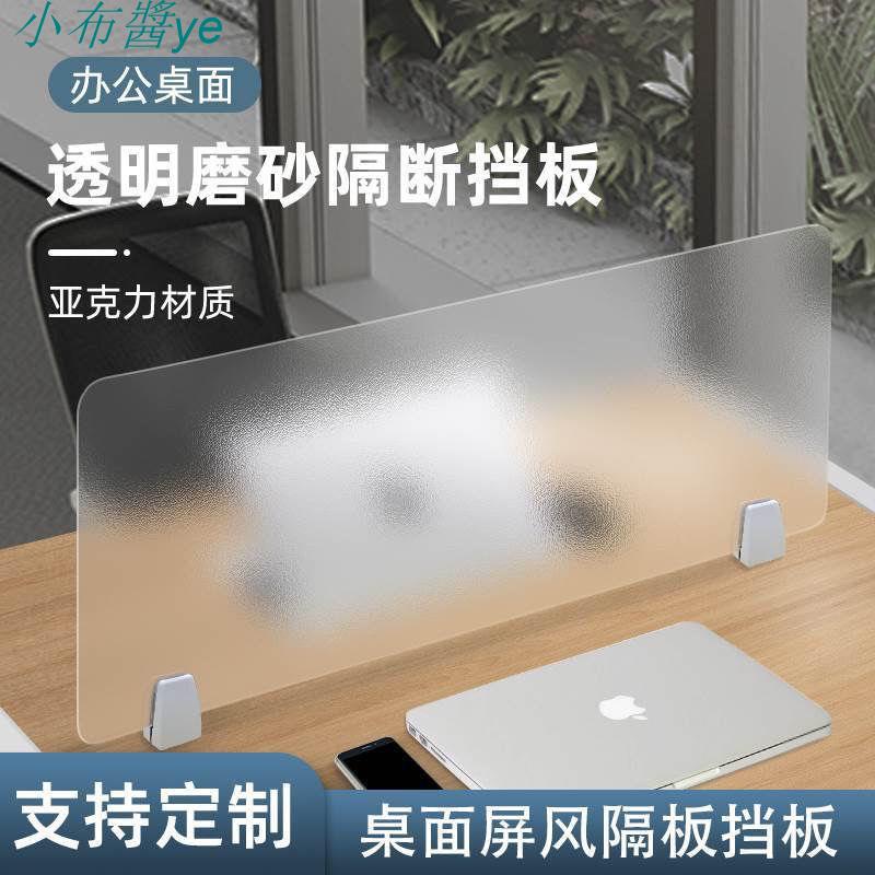 辦公桌面屏風擋板磨砂透明隔板尺寸支持定做書桌課桌辦公桌分隔板小布醬百货