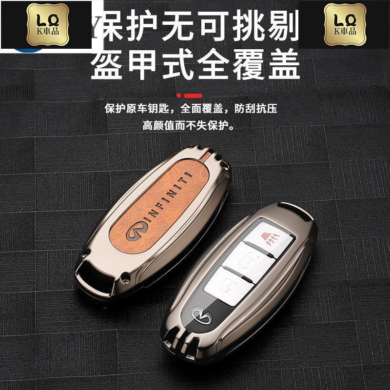 Lqk適用於車飾 INFINITI Q60改裝扣男 qx80包英菲尼迪qx50鑰匙套q50l汽車qx60殼q70女