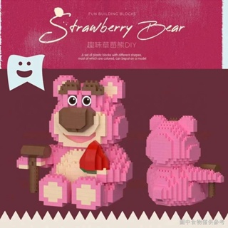 積木草莓熊女生系列益智拼裝微小顆粒兒童玩具拼圖情人節520禮物