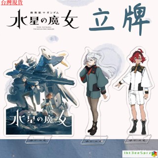 『臺灣出貨』水星的魔女 立牌 擺件 機動戰士高達動漫周邊水星的魔女亞剋力立牌擺件校園創意禮物 HMOR