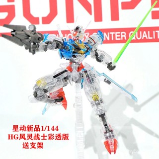 現貨星動彩透風靈高達HG1/144 水星的魔女主角機1拚裝1模型送支架【Kevin潮趣廠】