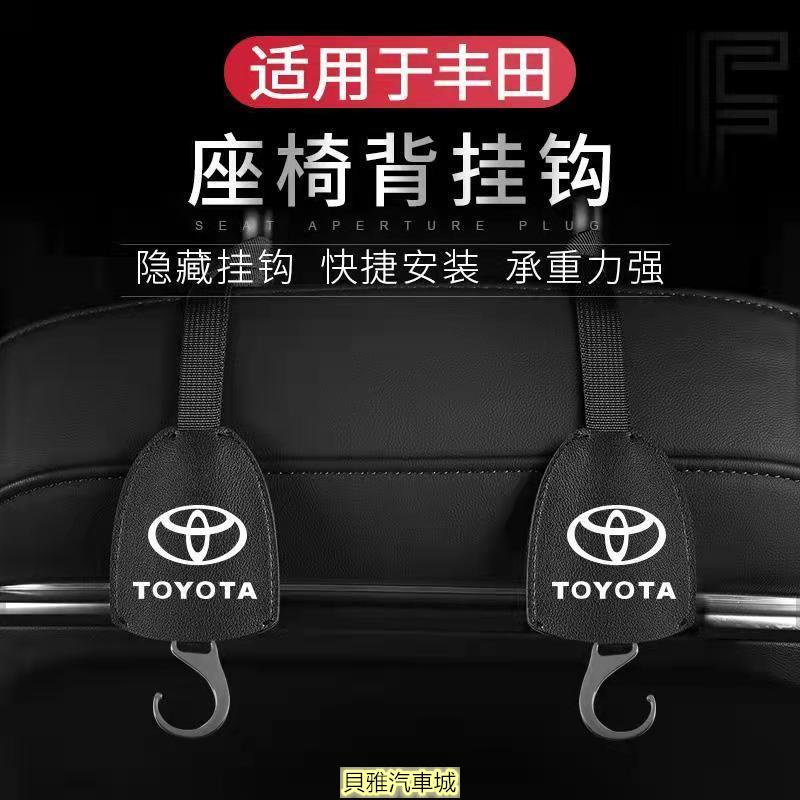 【新品】Toyota 豐田 椅背掛鉤 隱藏式掛鉤 rav4 camry altis vios cross 後座頭枕掛鉤