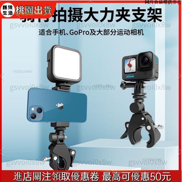 手機運動相機機車固定支架 腳踏車騎行攝影支架 配件適用於insta360/GoPro11大力夾