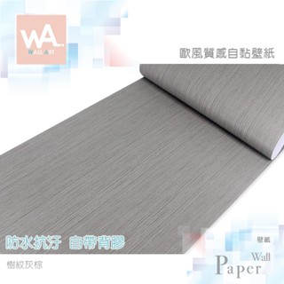 Wall Art 臺中門市現貨 灰棕色 亞麻樹紋桌布 北歐風壁貼 3D壓紋壁布 房間牆紙牆貼 防水牆布壁布 自黏波音軟片