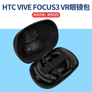 HTC VIVE FOCUS3 VR眼鏡一件式機收納包手提vr頭盔眼鏡包硬殼包抗壓