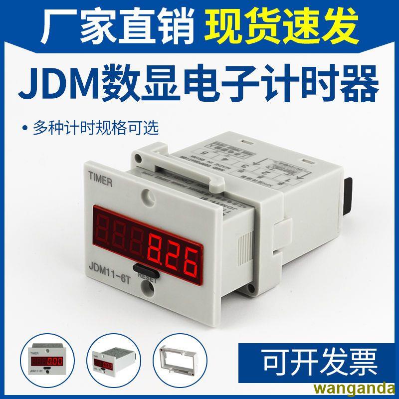 🎄【新品爆款】工業計時器累時器220V 24V 12V通電計時間設備通斷計數器JDM11-6H