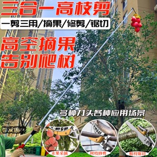 【免運 可開發票】多功能高空摘果剪摘果器伸縮桿果樹高枝剪剪枝剪刀摘柿子枇杷荔枝Parke 鑫價鋪